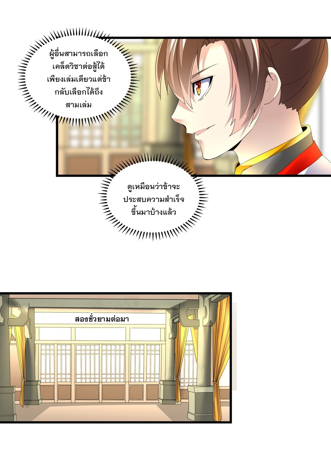 มหาเทพเอกะหมื่นบรรพกาล (จบ) ตอนที่ 34 หน้า 24