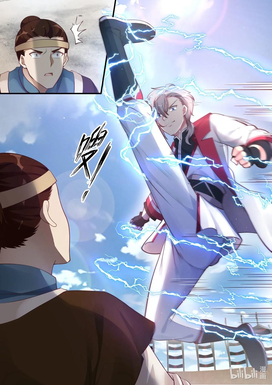 เทพสายฟ้า ราชาสงคราม ตอนที่ 104 หน้า 3