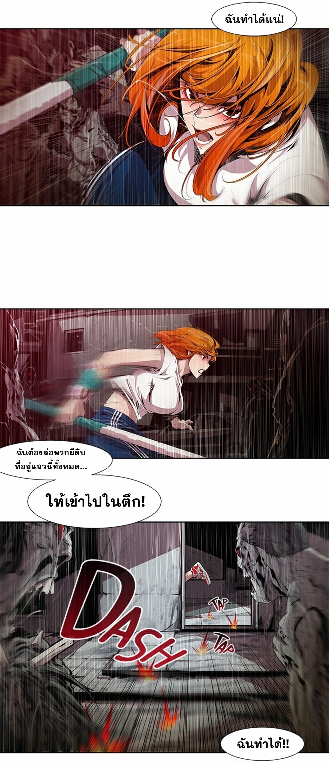 Survival Undead ตอนที่ 3 หน้า 27
