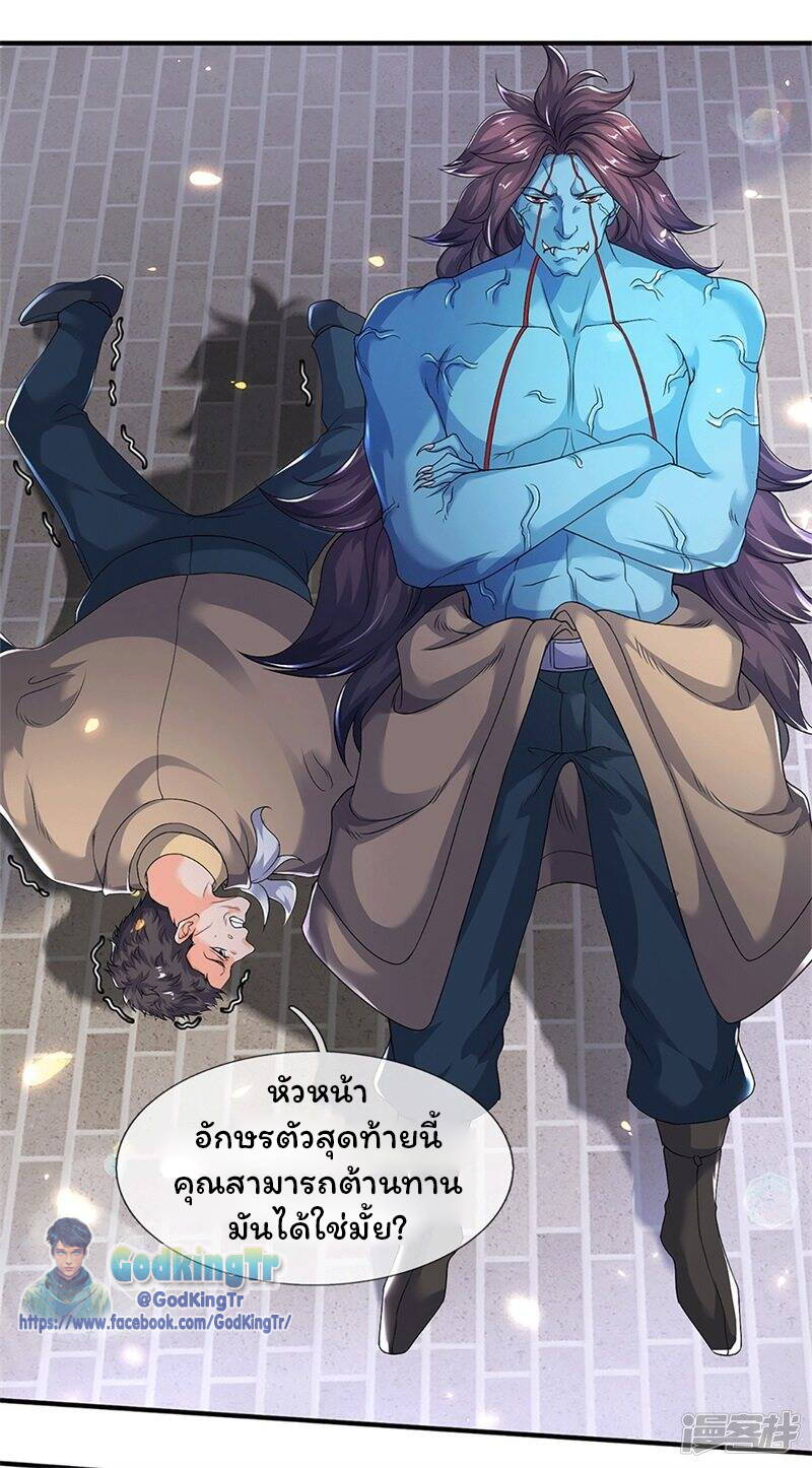 ราชาเทพนิรันดร์ (Eternal god king) ตอนที่ 207 หน้า 14