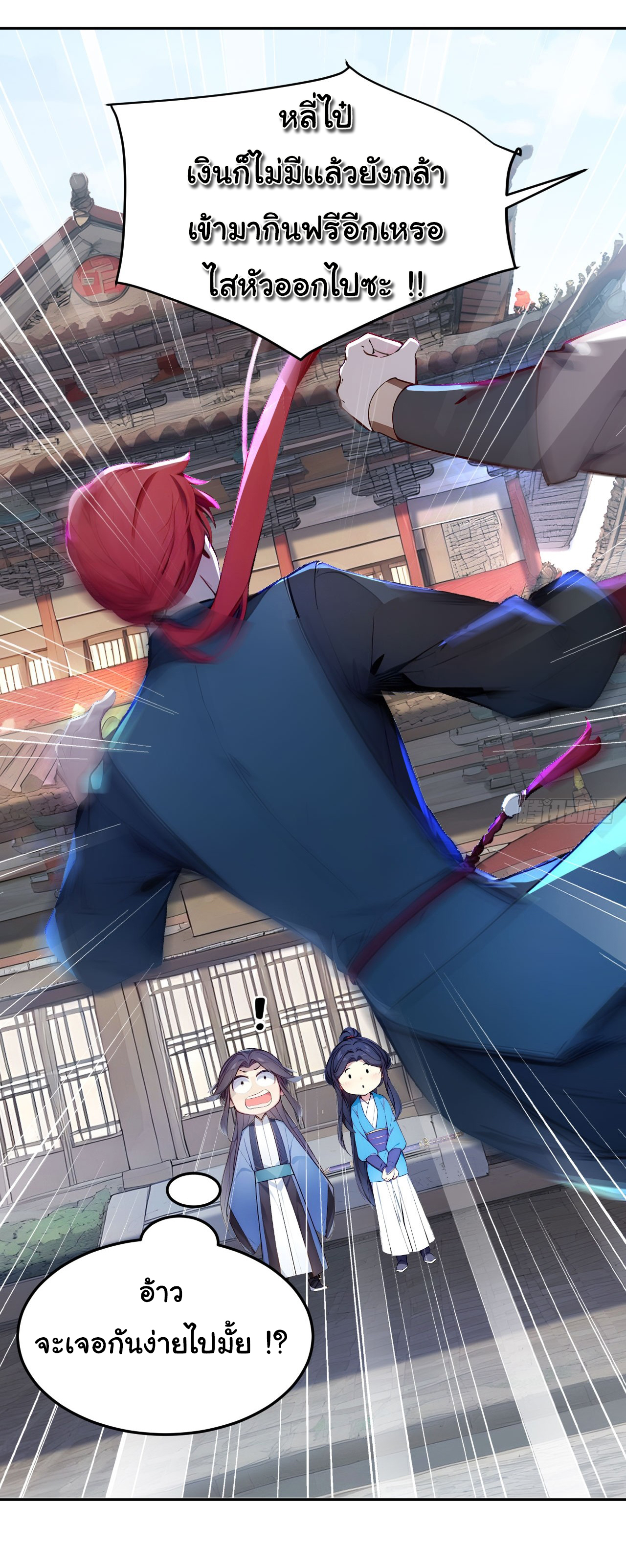 กระจอกแล้วทำไมยังไงข้าก็เป็นฮ่องเต้ ตอนที่ 8 หน้า 10