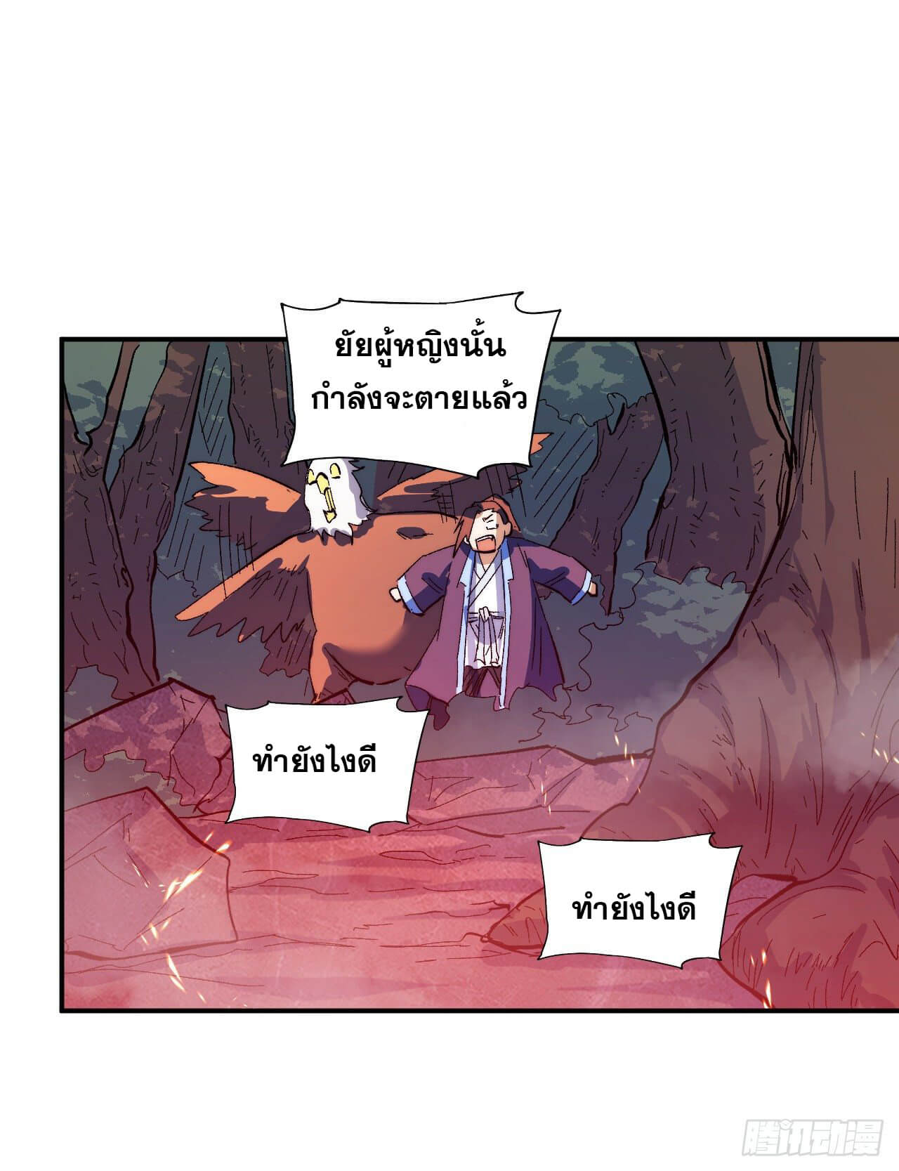 ตูข้านี่แหละเทพ (ทันจีน) ตอนที่ 47 หน้า 39
