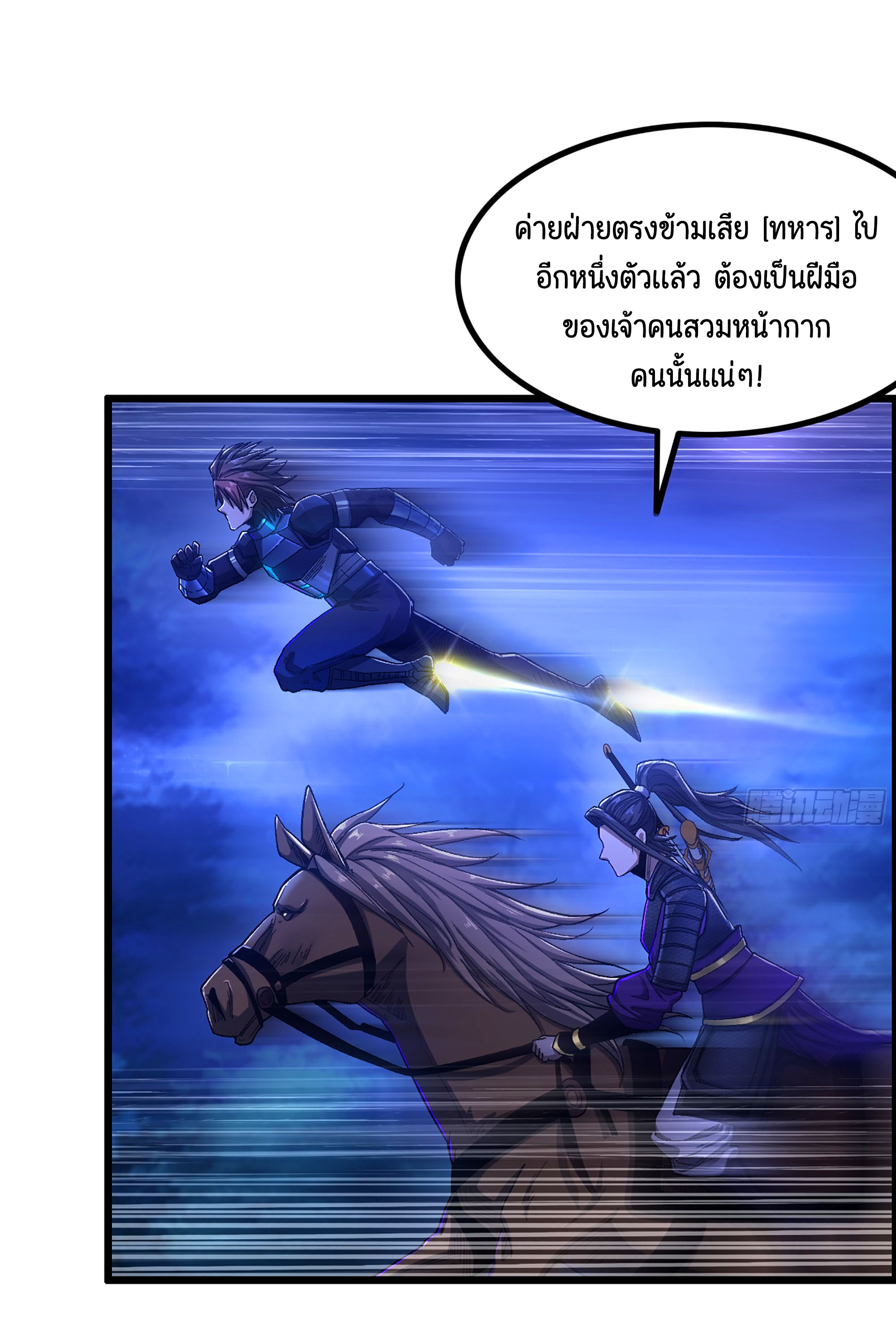 หนึ่งมือข้าบัญชาเกมพลิกจักรวาล (I Dominate the Game) ตอนที่ 14 หน้า 34