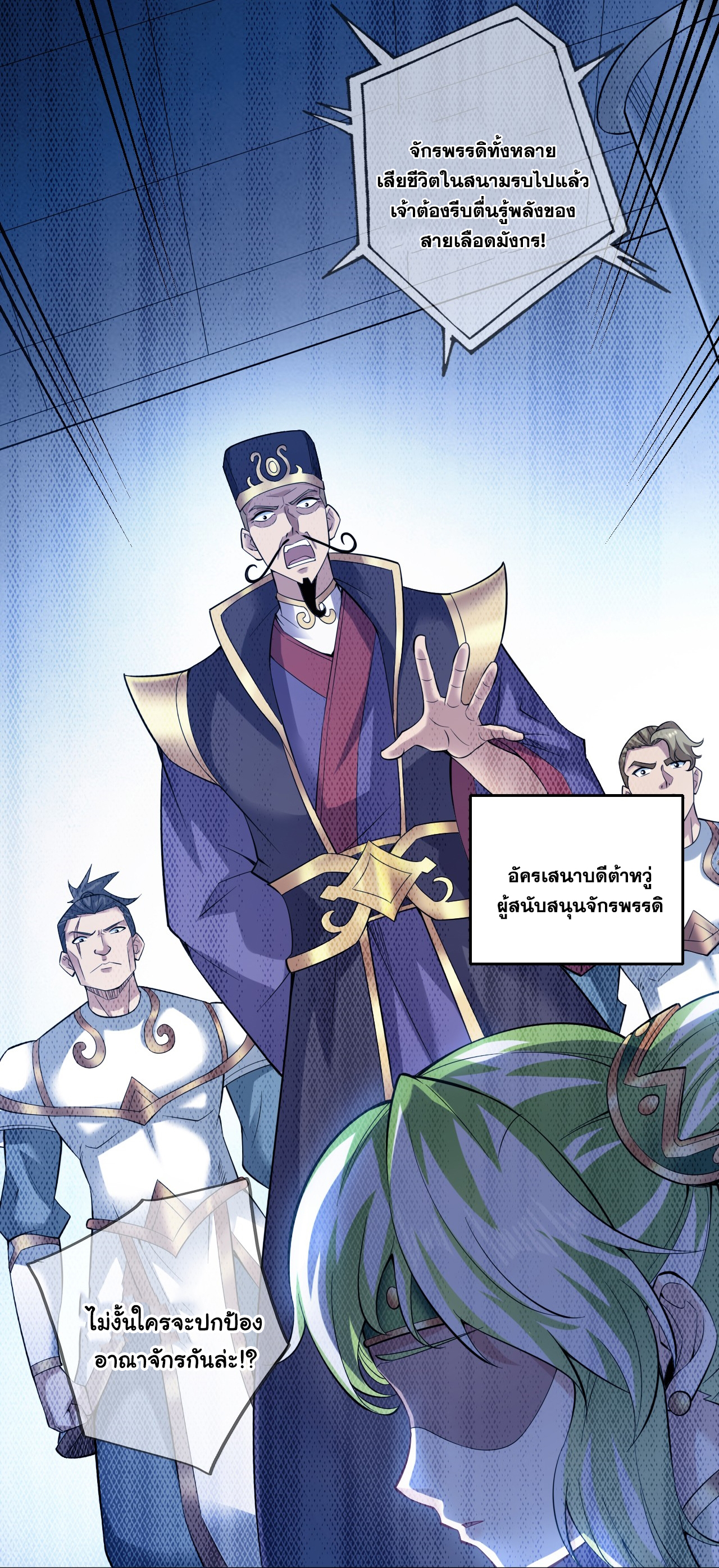 ข้าอยู่อย่างสันโดษมากว่า 100,000 ปี (ทันจีน) ตอนที่ 55 หน้า 9