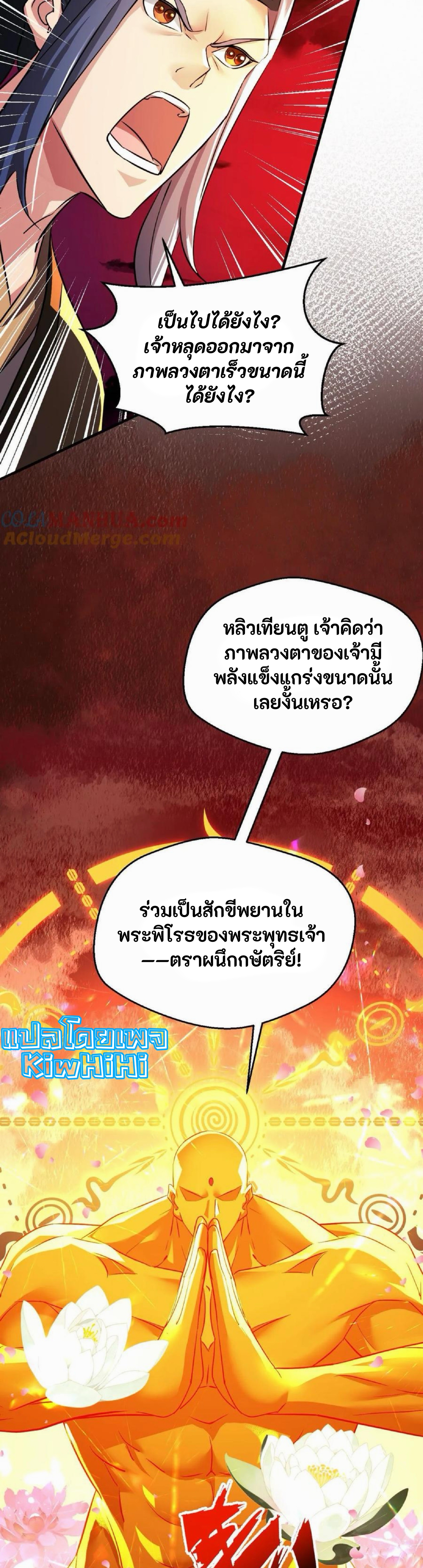 i can infinite epiphany ระบบศักดิ์สิทธิ์ ข้าสามารถตรัสรู้ได้ไม่มีที่สิ้นสุด ตอนที่ 91 หน้า 6