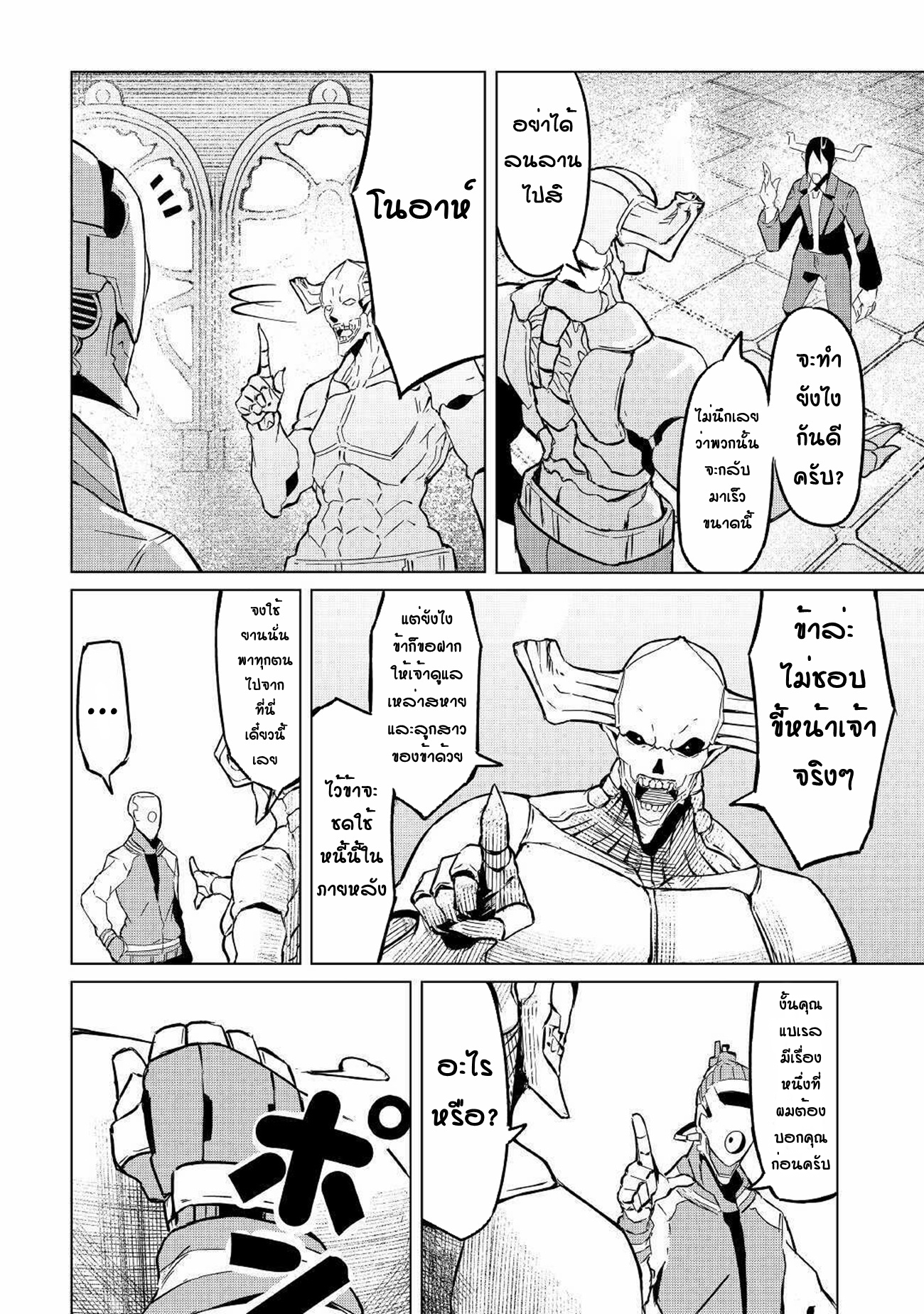 Iseikai Tensei ตอนที่ 3 หน้า 10