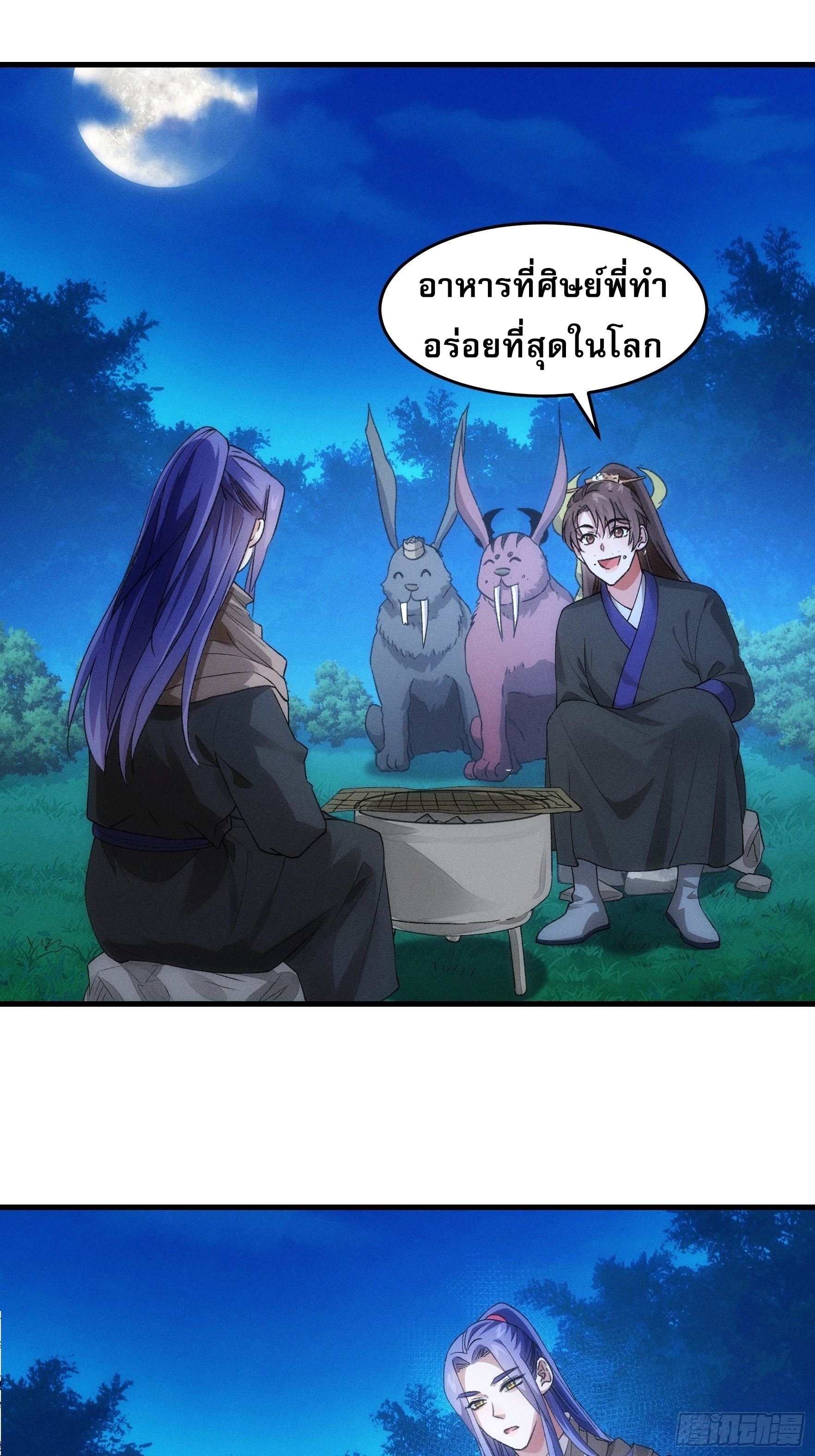 ข้าจะกำหนดชะตาตัวเอง ทันจีน ตอนที่ 47 หน้า 2