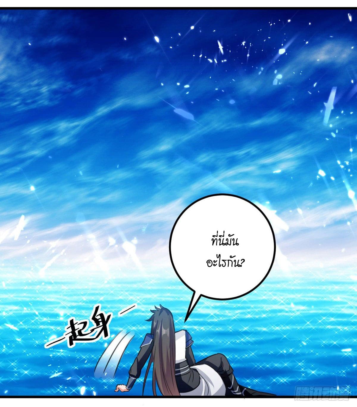 Peerless Martial Spirit ตอนที่ 65 หน้า 7