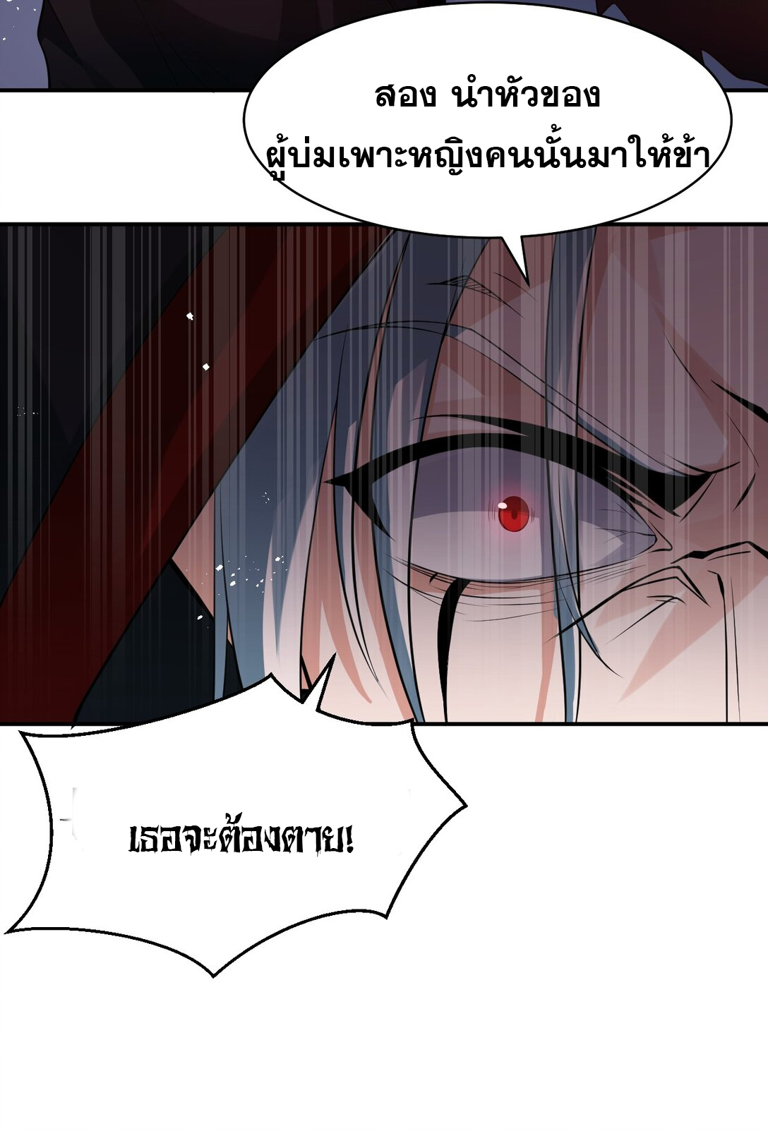 ข้าเพียงต้องการฝึกฝนศิษย์น้องหญิงก็เท่านั้น ตอนที่ 82 หน้า 34