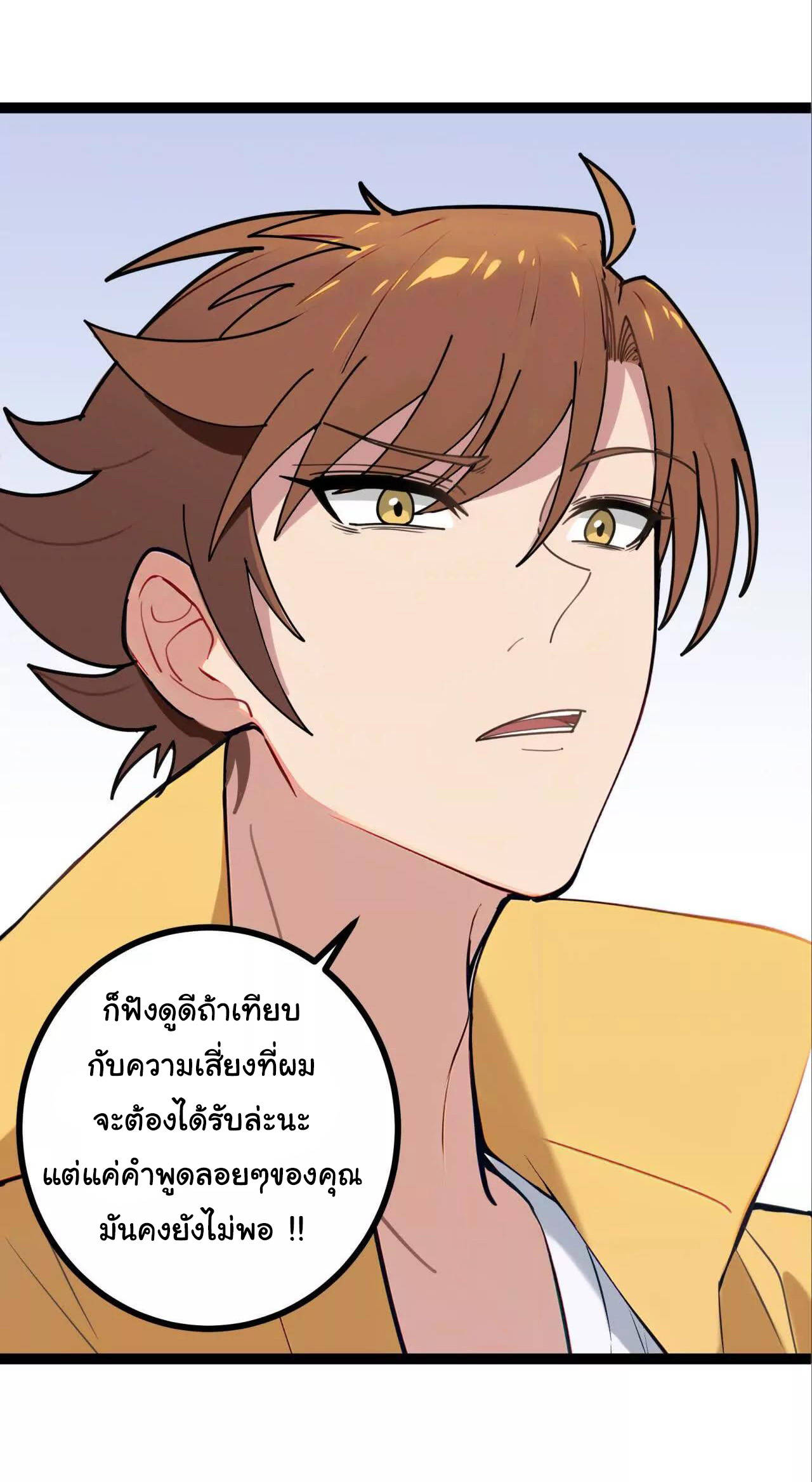 ฉันนี่แหละคือราชาฮวงจุ้ย ตอนที่ 4 หน้า 36