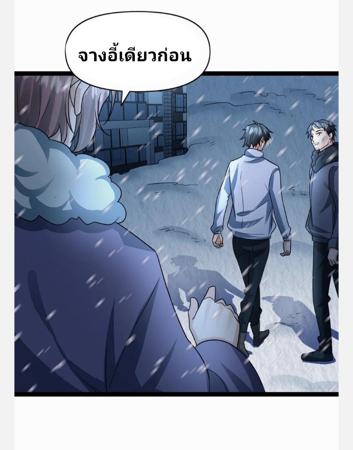 ฉันมีเซฟเฮาว์ในวันโลกาวินาศ ตอนที่ 71 หน้า 24