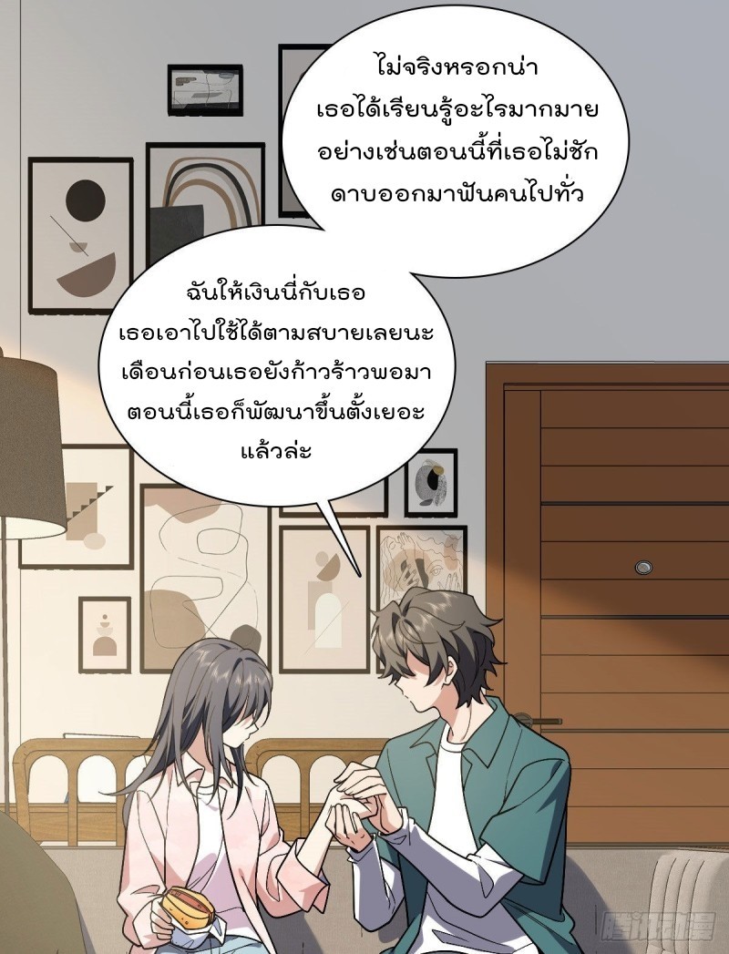 ภรรยาผมเป็นผู้ฝึกตนเมื่อพันปีก่อน ตอนที่ 19 หน้า 22