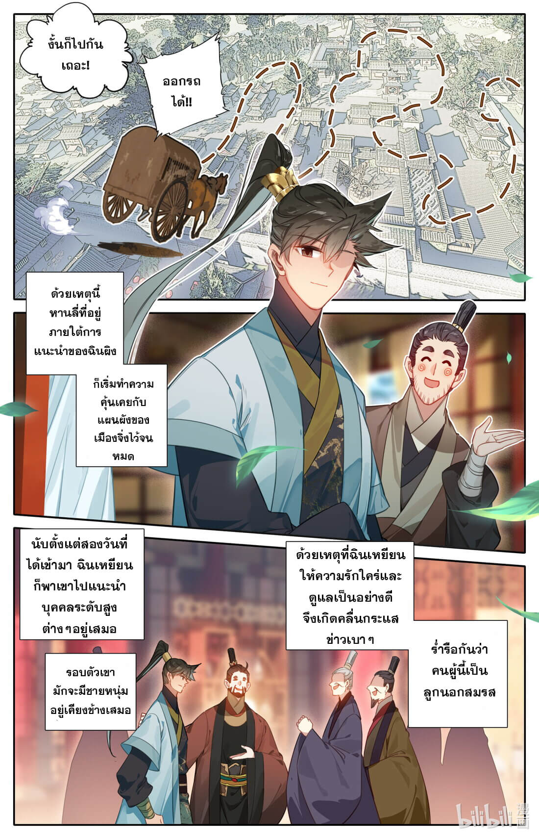 A record of a mortal's journey to immortality(ทันจีน) ตอนที่ 142 หน้า 6