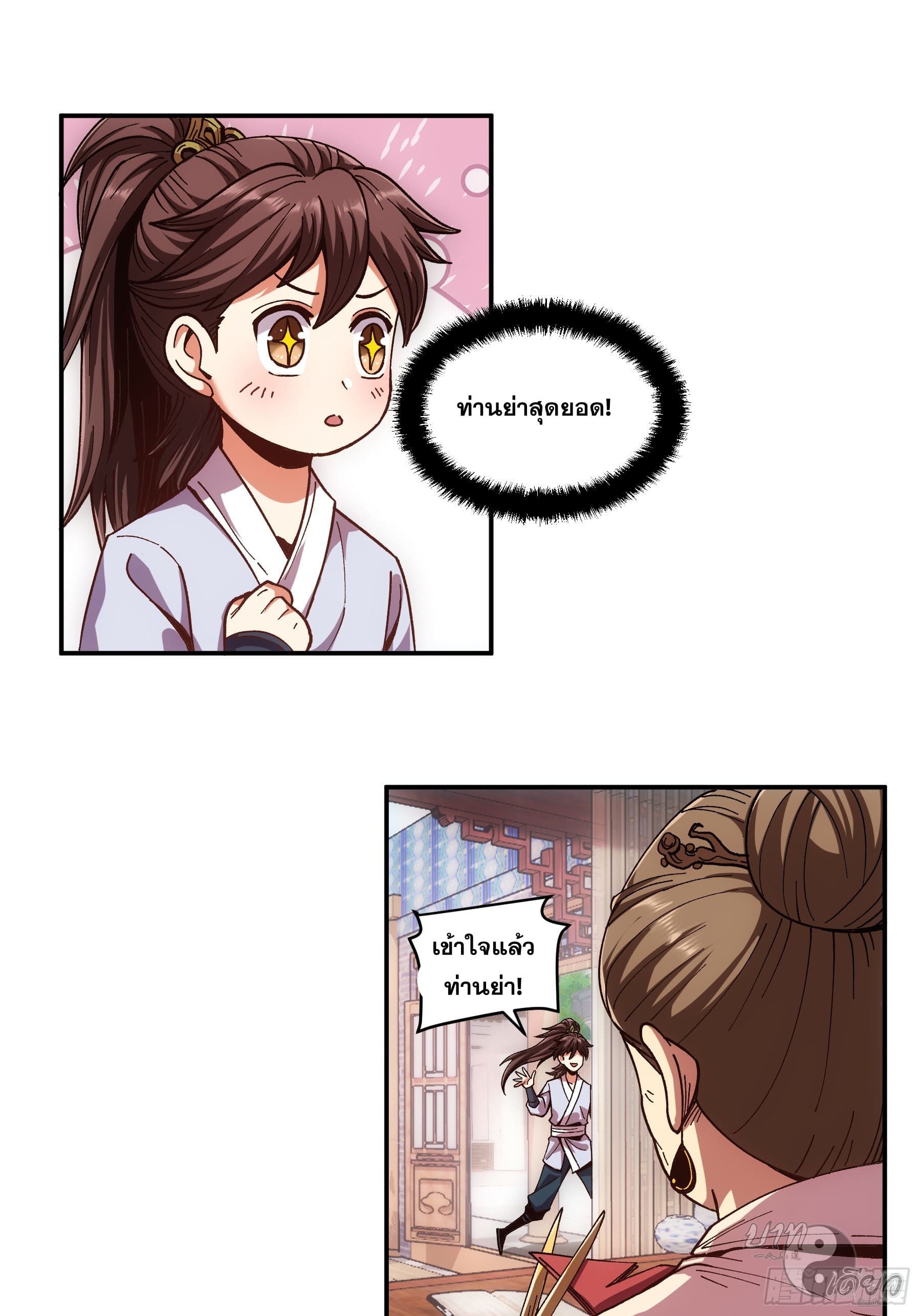 หาญท้าชะตาฟ้า ปริศนายุทธจักร ตอนที่ 10 หน้า 53