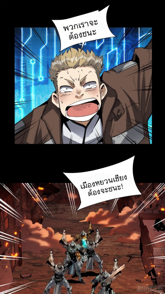 Legend of Star Genera ชนจีน ตอนที่ 26 หน้า 12