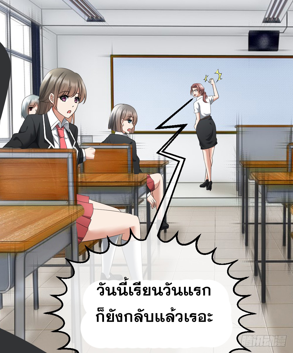 Peerless Genius System(ระบบอัจฉริยะไม่มีใครเหมือน) ตอนที่ 7 หน้า 5