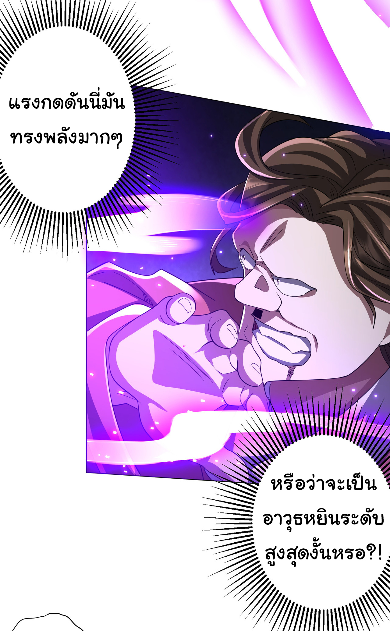 Start with trillions of coins ตอนที่ 70 หน้า 9