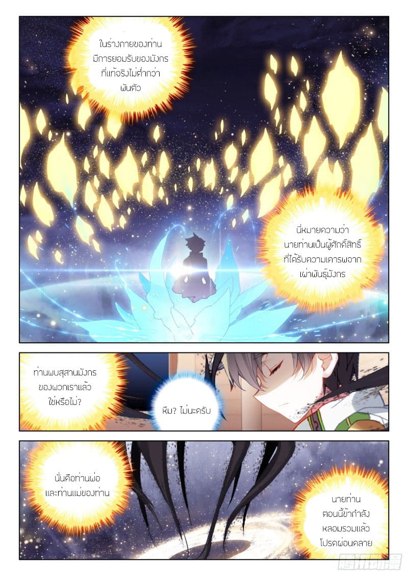 Soul Land IV – The Ultimate Combat มหาศึกการต่อสู้ ตอนที่ 163 หน้า 4