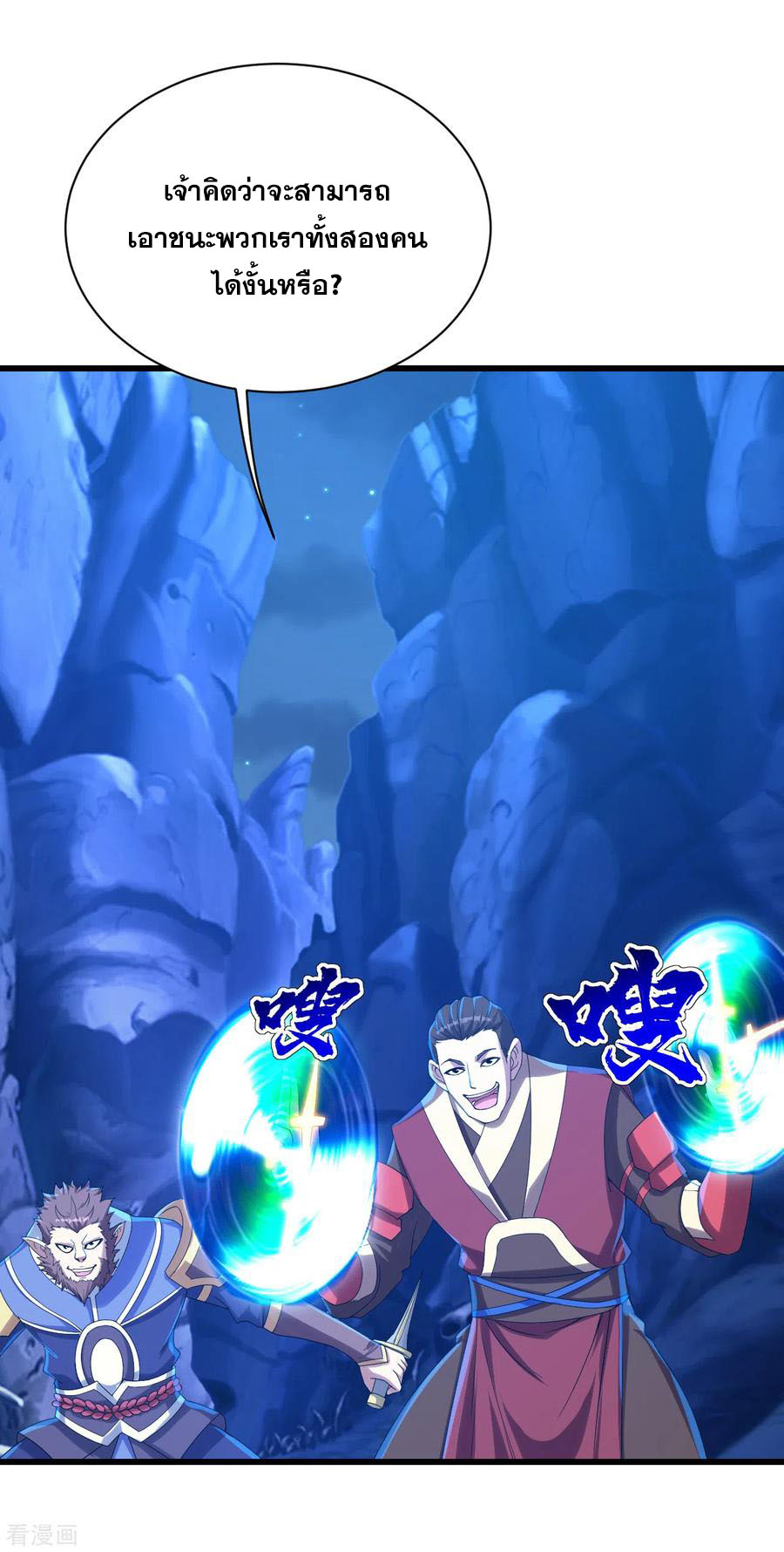 เทพอสูรสยบฟ้า ตอนที่ 114 หน้า 17
