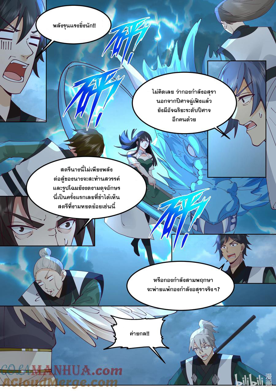 เทพสายฟ้า ราชาสงคราม ตอนที่ 774 หน้า 4