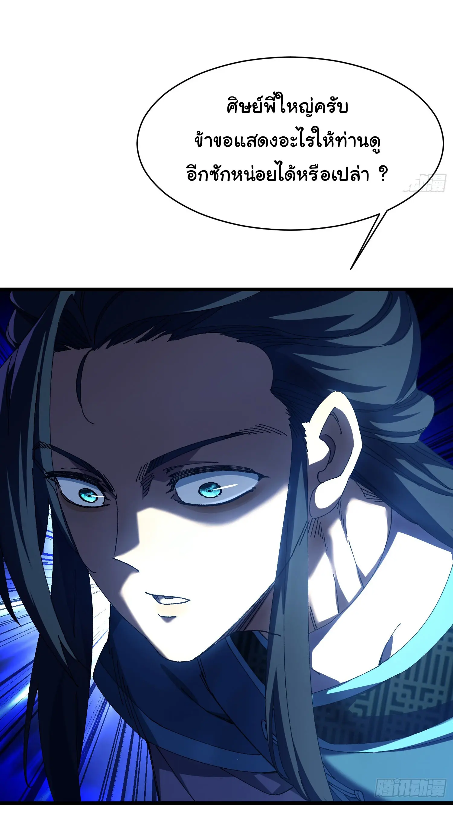 จะเป็นจักรพรรดิเทพมันจะยากซักแค่ไหน ? ( Don't Tell Me You Think Cultivating Immortality Is Difficult? ) ตอนที่ 5 หน้า 22