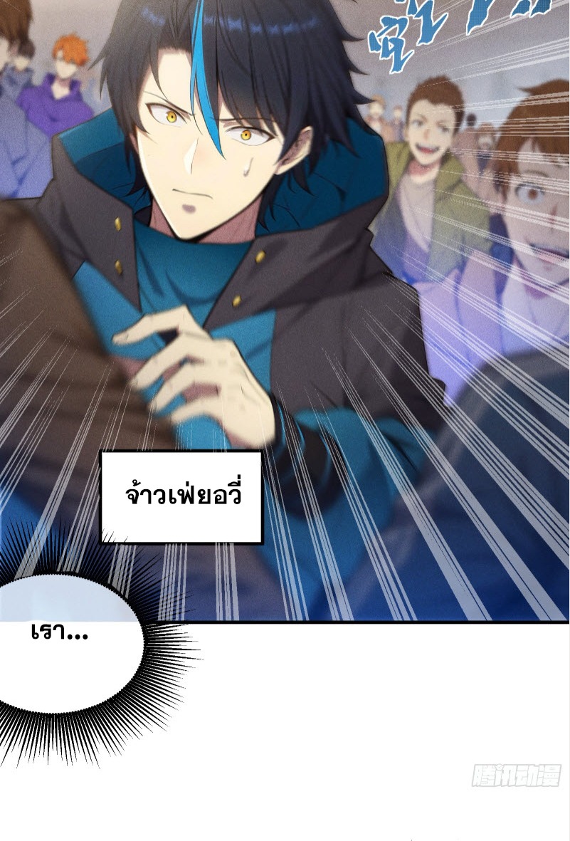 ข้าจะปลุกเทพเจ้าขึ้นมา! (I Have Revived The Chinese Gods!) ตอนที่ 2 หน้า 18