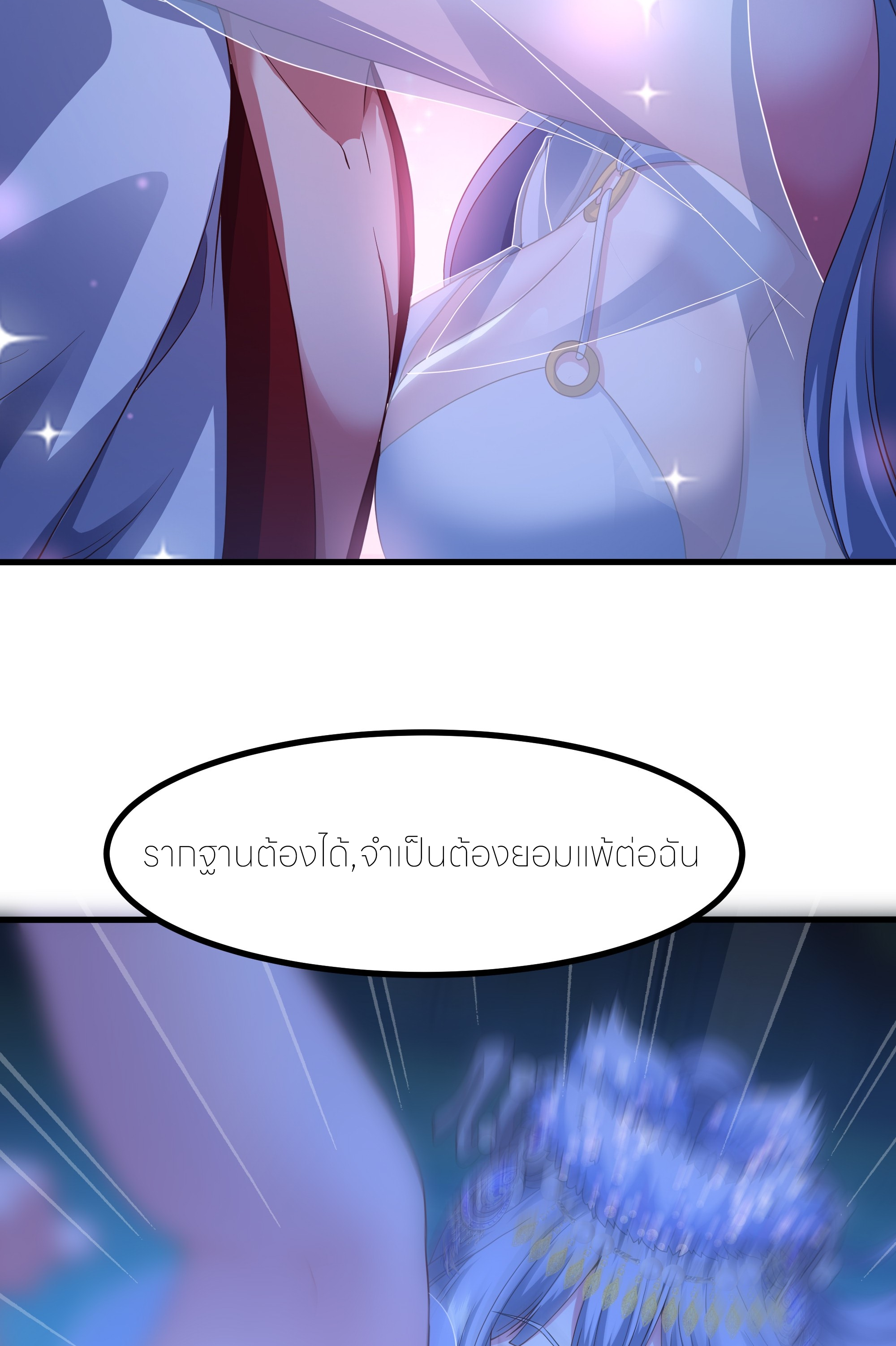 ตายในเกม เกิดใหม่ในร่างราชาปีศาจ ตอนที่ 90 หน้า 32