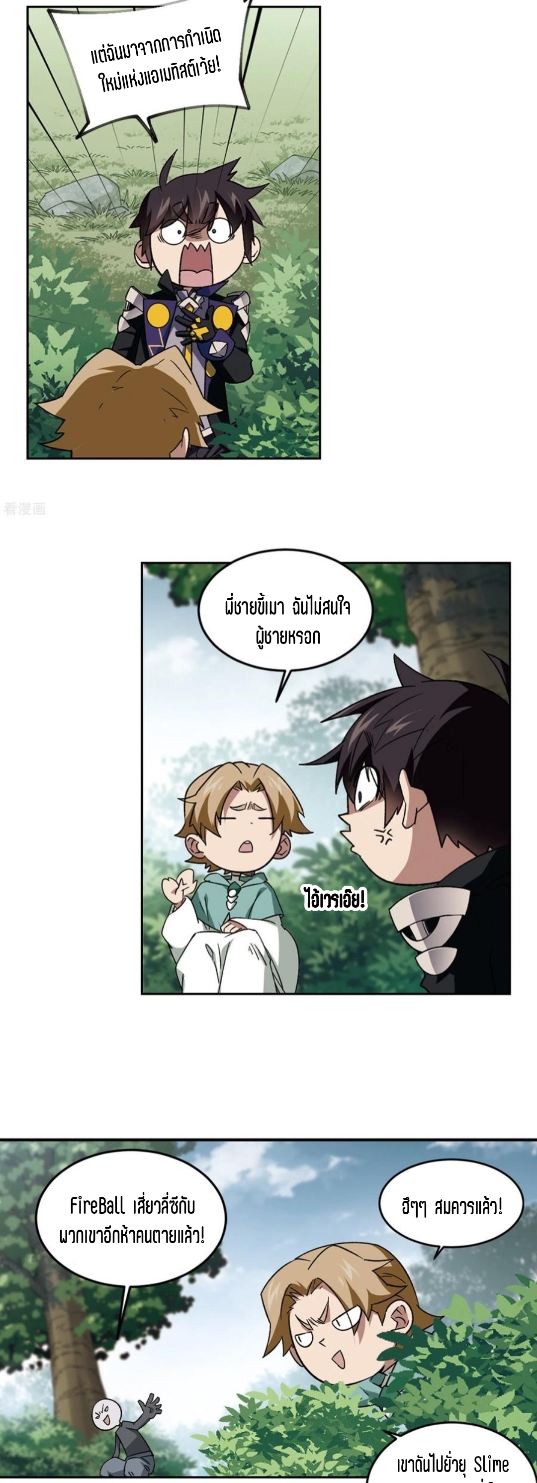 จอมเวทย์กังฟู ตอนที่ 111 หน้า 23