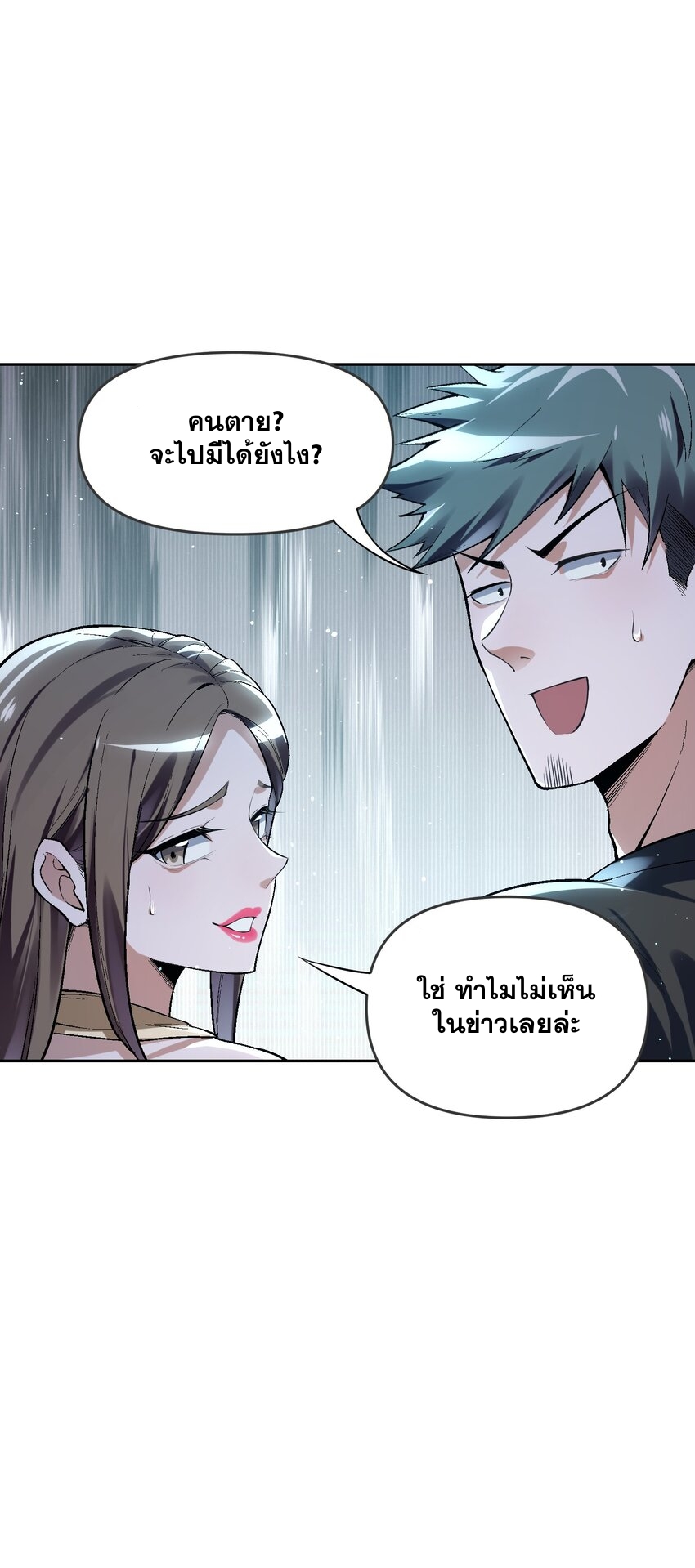 我的細胞神國(อาณาจักรเซลล์ของฉัน) ตอนที่ 5 หน้า 17
