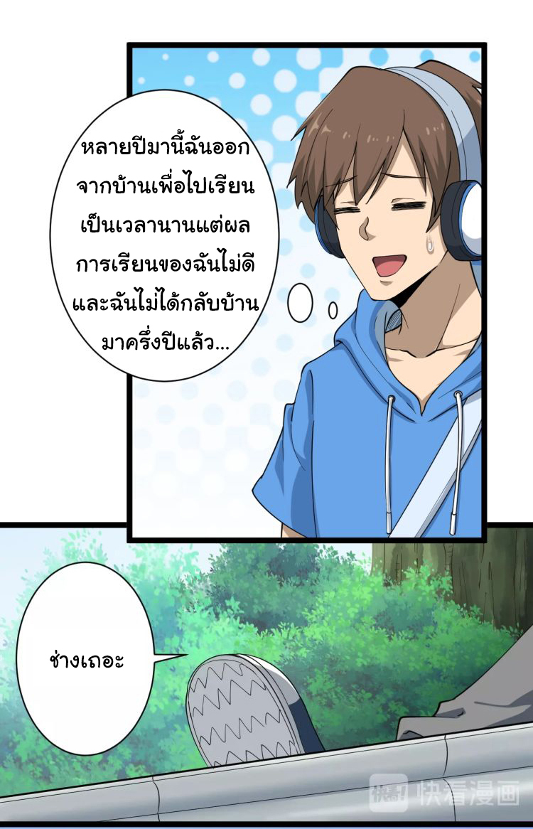 Sanjie Taobao Store ระบบร้านค้าเทพเจ้า ตอนที่ 25 หน้า 2