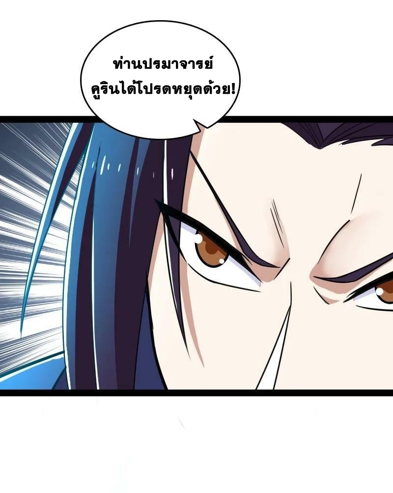 ชีวิตอันสันโดษของจักพรรดิ์หลินเกอ ตอนที่ 224 หน้า 50