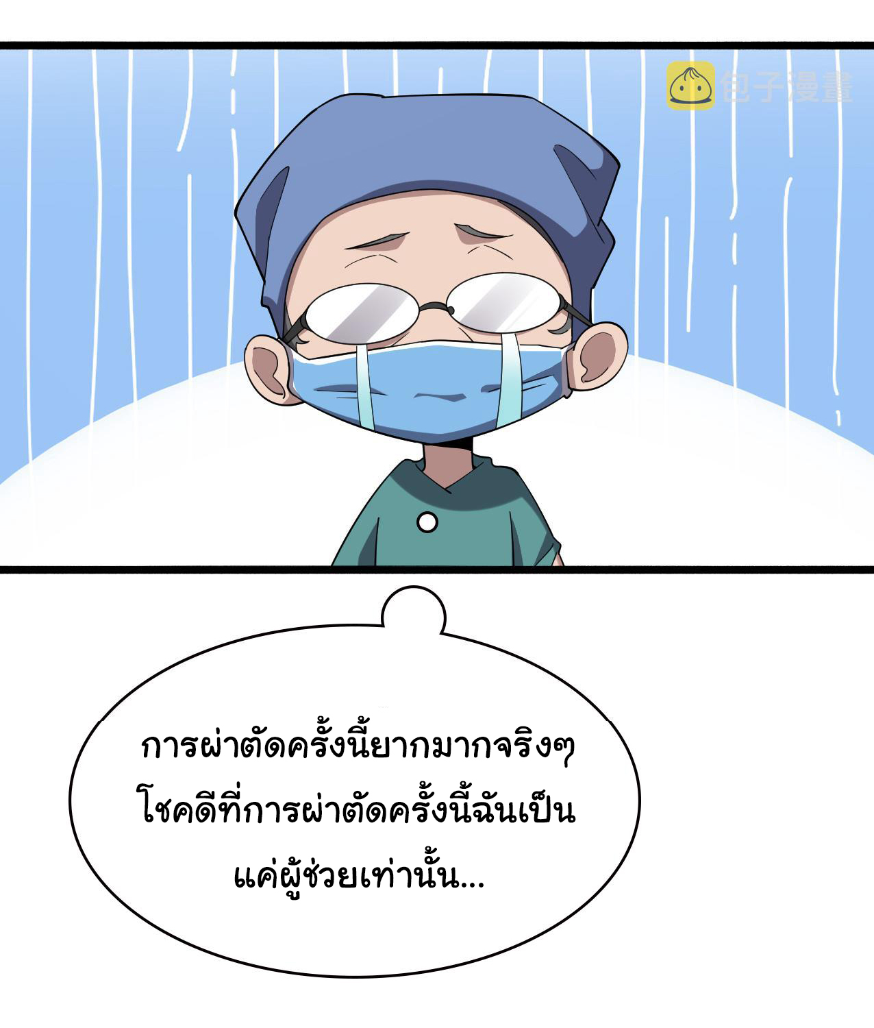 สุดยอดระบบของหมอหลิงหรัน ตอนที่ 177 หน้า 31