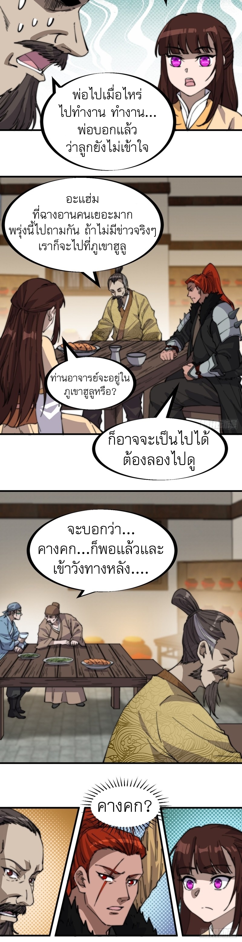 Starting a Mountain ตอนที่ 175 หน้า 17