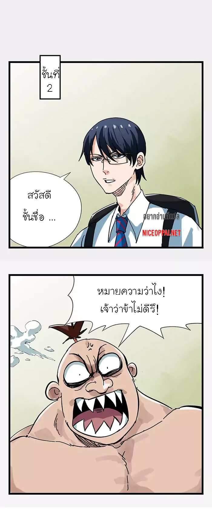 หอคอยสู่สวรรค์ ตอนที่ 38 หน้า 13