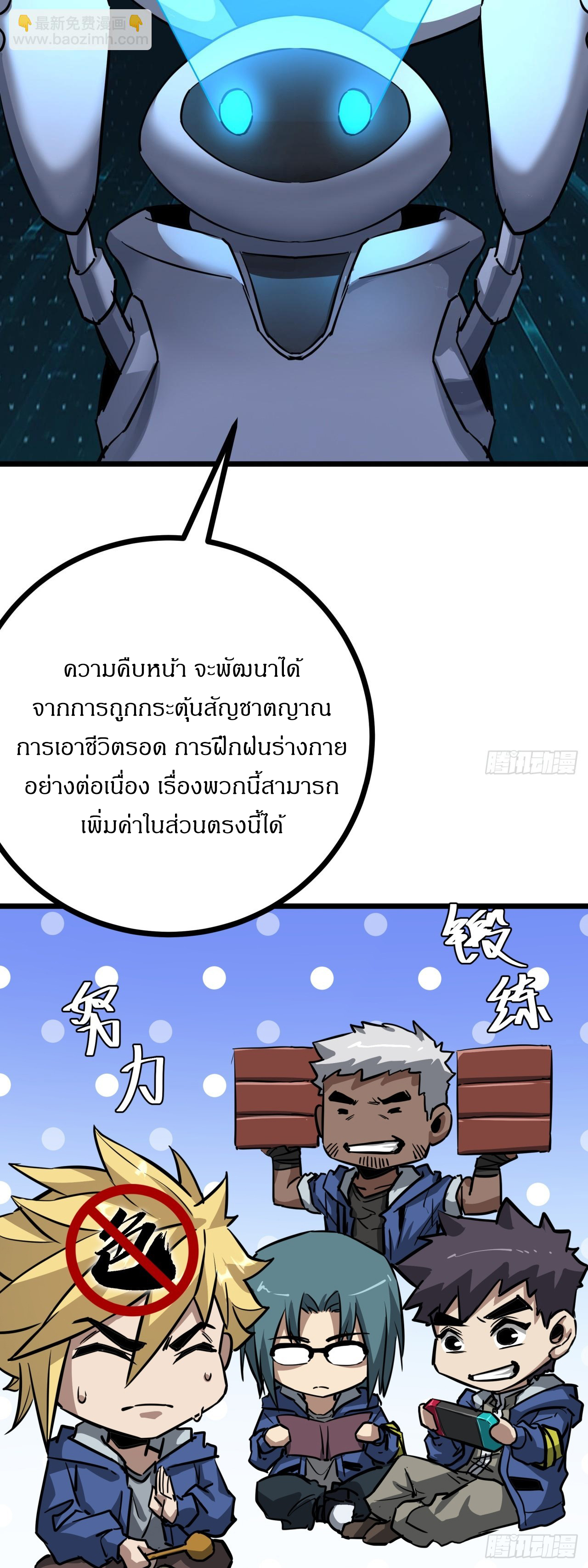 ผมโหดที่สุดในเกมนี้นะครับ ตอนที่ 7 หน้า 37