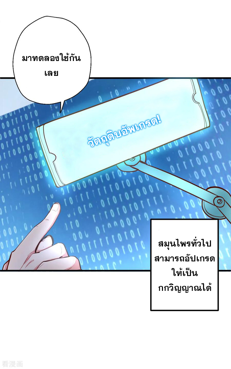 The Strongest Golden Kidney System ตอนที่ 28 หน้า 27