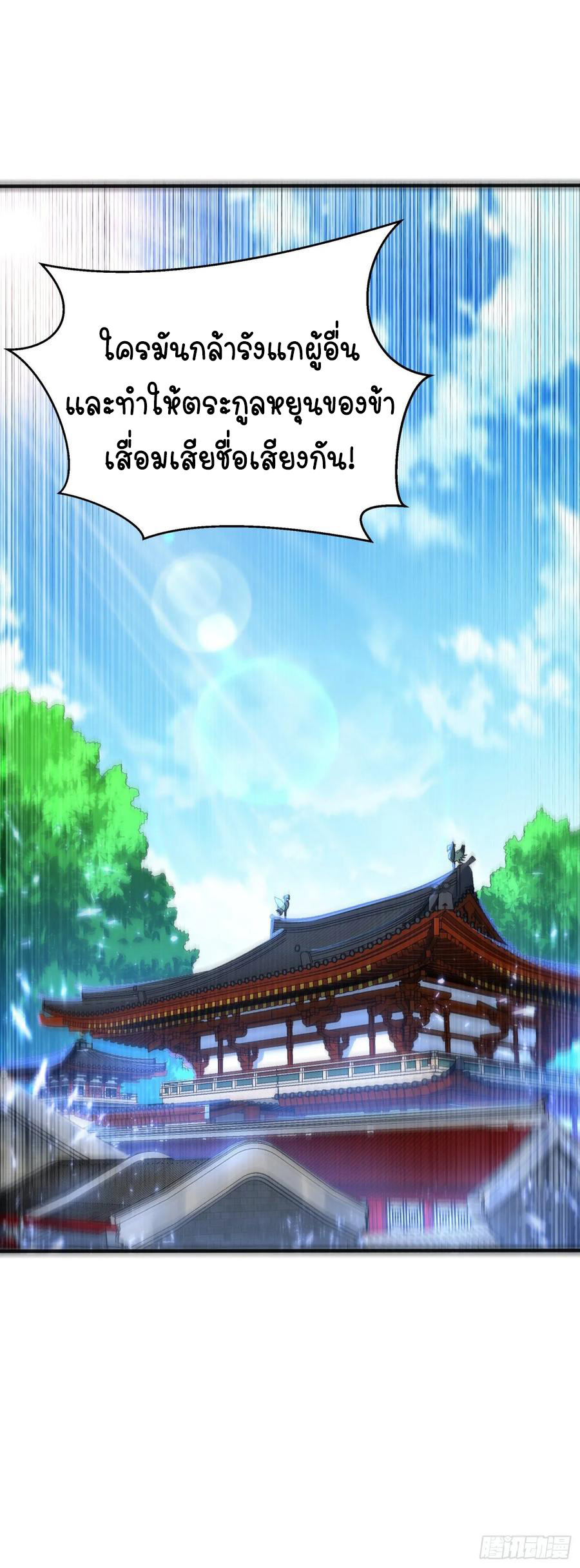 Wu ni ตอนที่ 71 หน้า 37