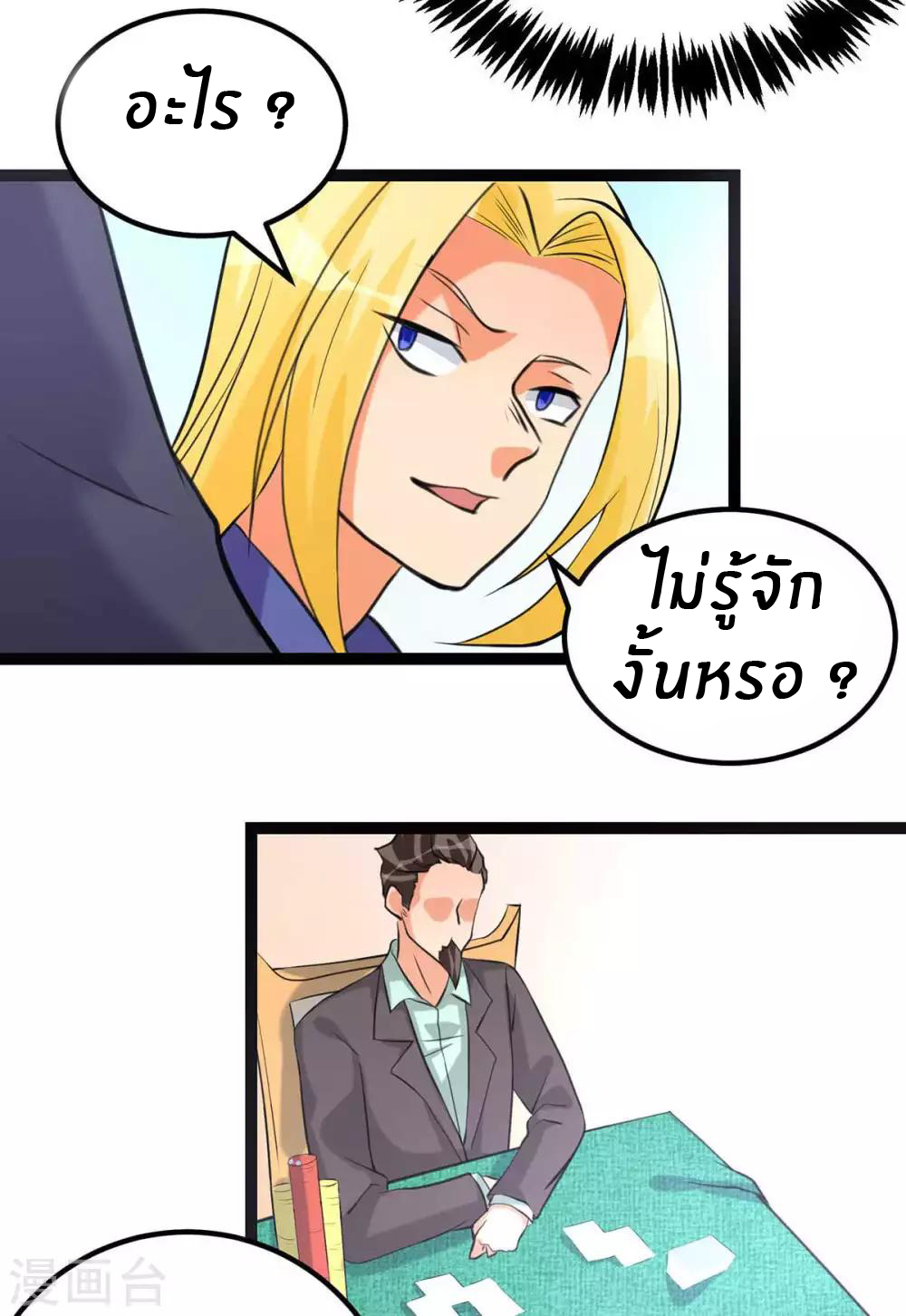 Emperor son in law (ชนต้นจีน) ตอนที่ 19 หน้า 3