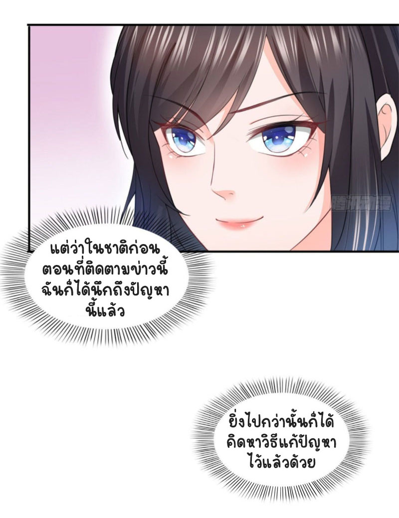 (ชนจีน)Perfect Secret Love The Bad New Wife Is a Little Sweet ตอนที่ 69 หน้า 20