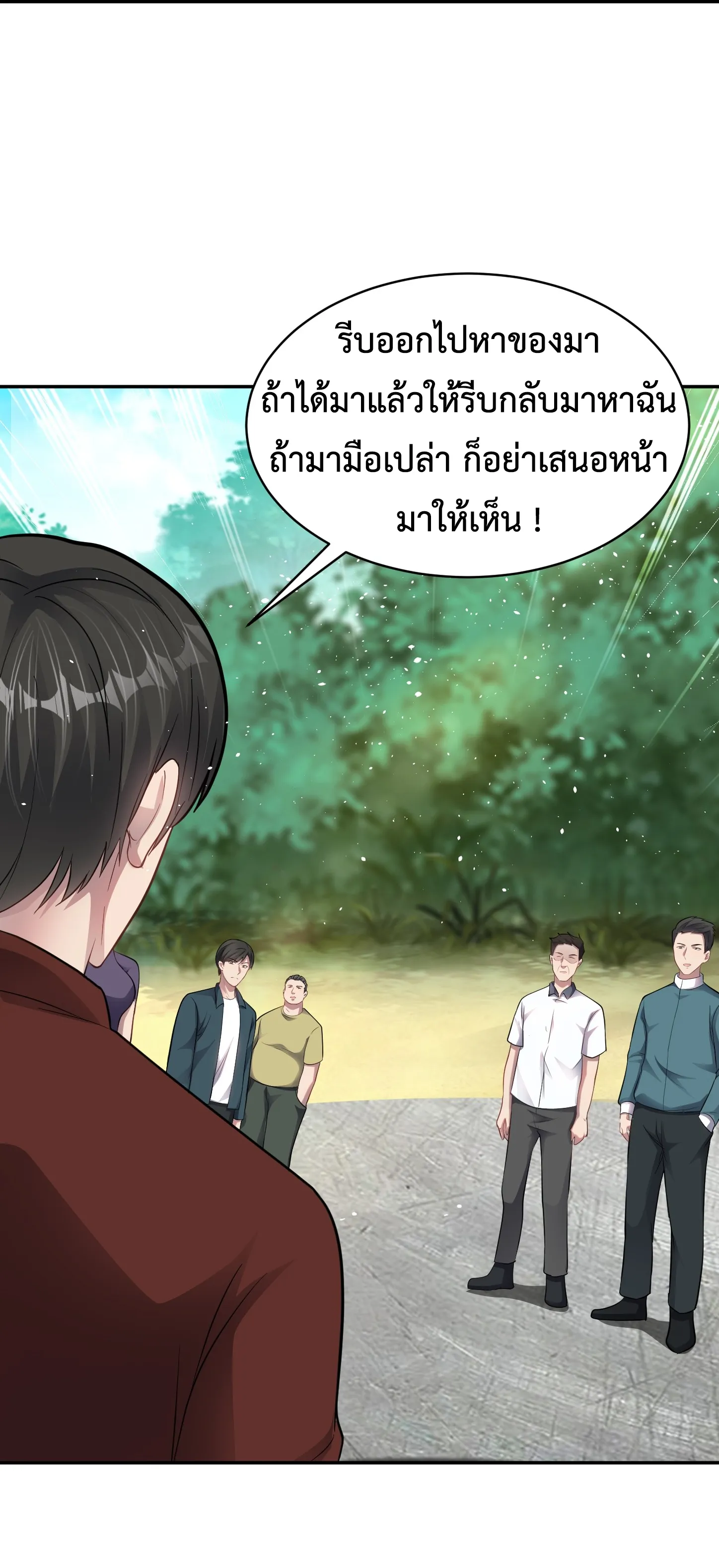 Ultimate Game (โคตรเซียนเกรียนโกงเกม) ตอนที่ 10 หน้า 22