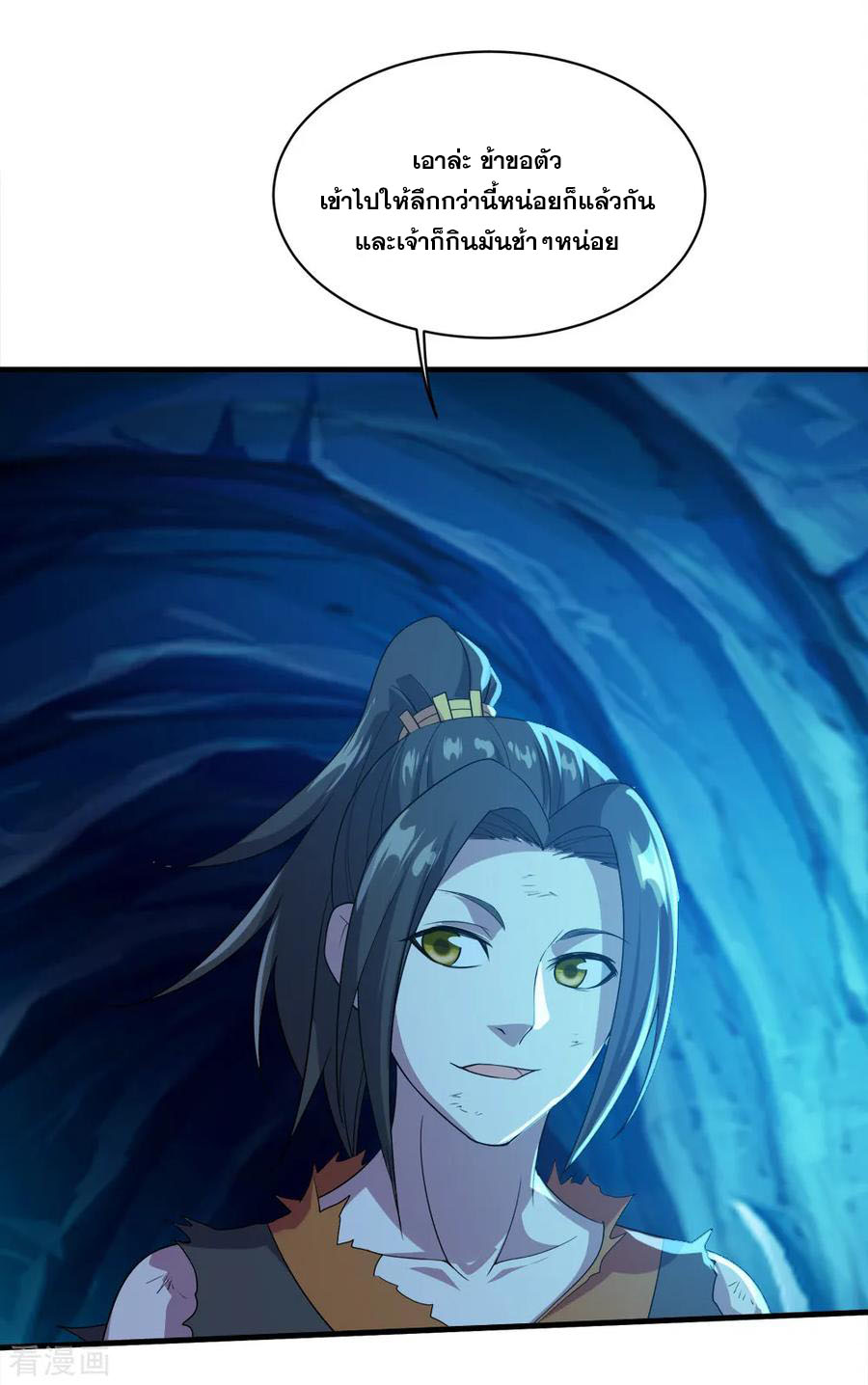 เทพอสูรสยบฟ้า ตอนที่ 45 หน้า 14