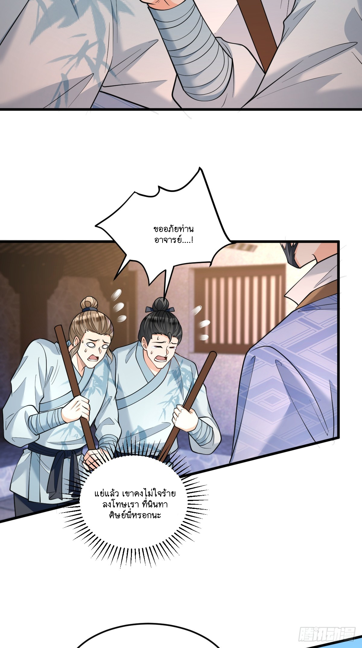 I Relied on Roasting to Be Body Cultivation Master ตอนที่ 8 หน้า 10