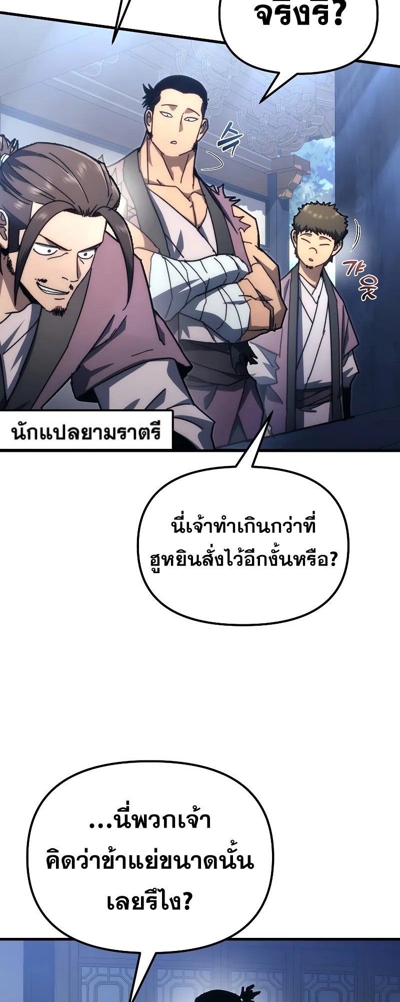 ตำนานการจุติใหม่ของเทพมาร ตอนที่ 7 หน้า 55