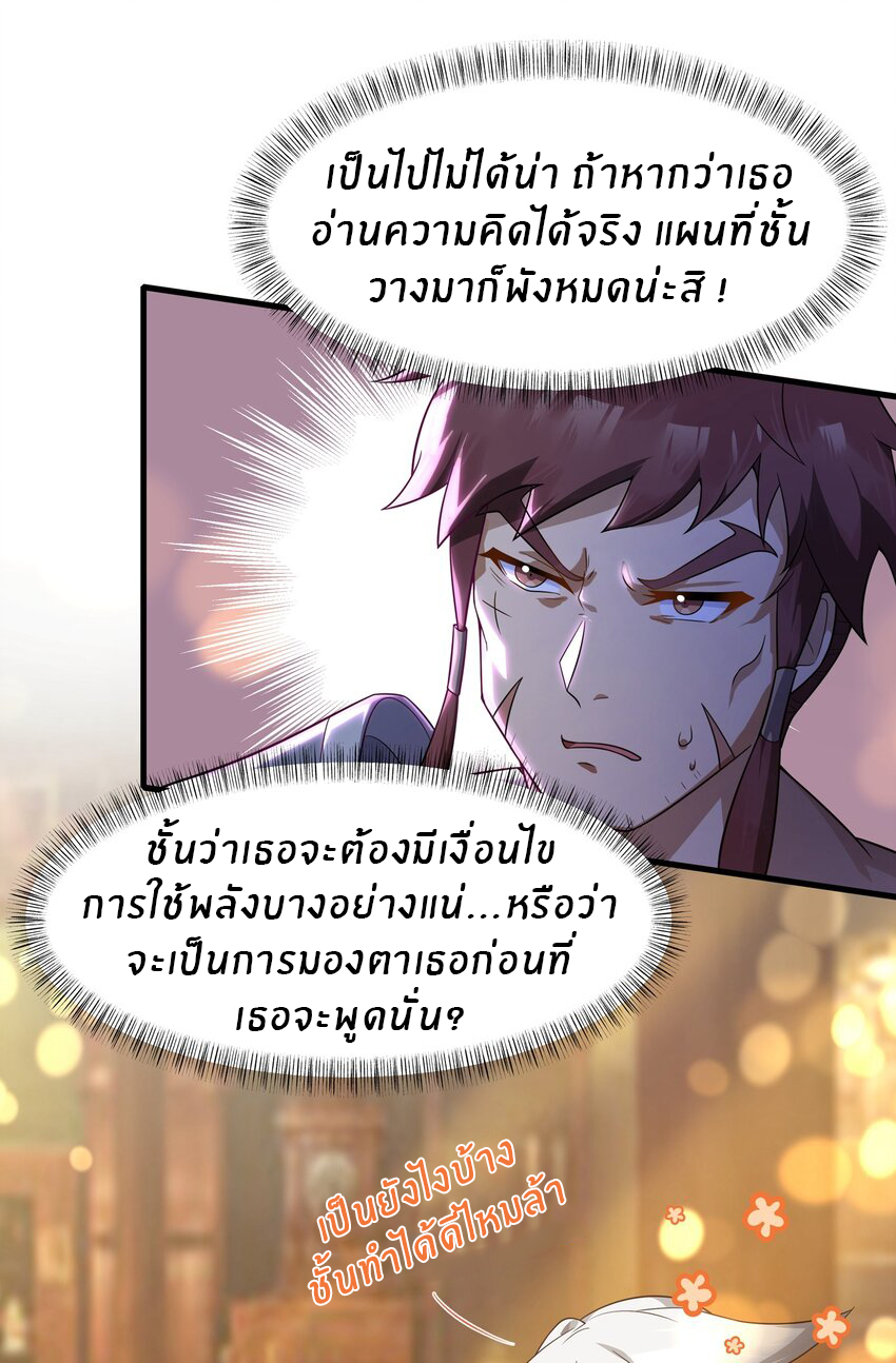Purifying the world begins with bathing ตอนที่ 22 หน้า 6