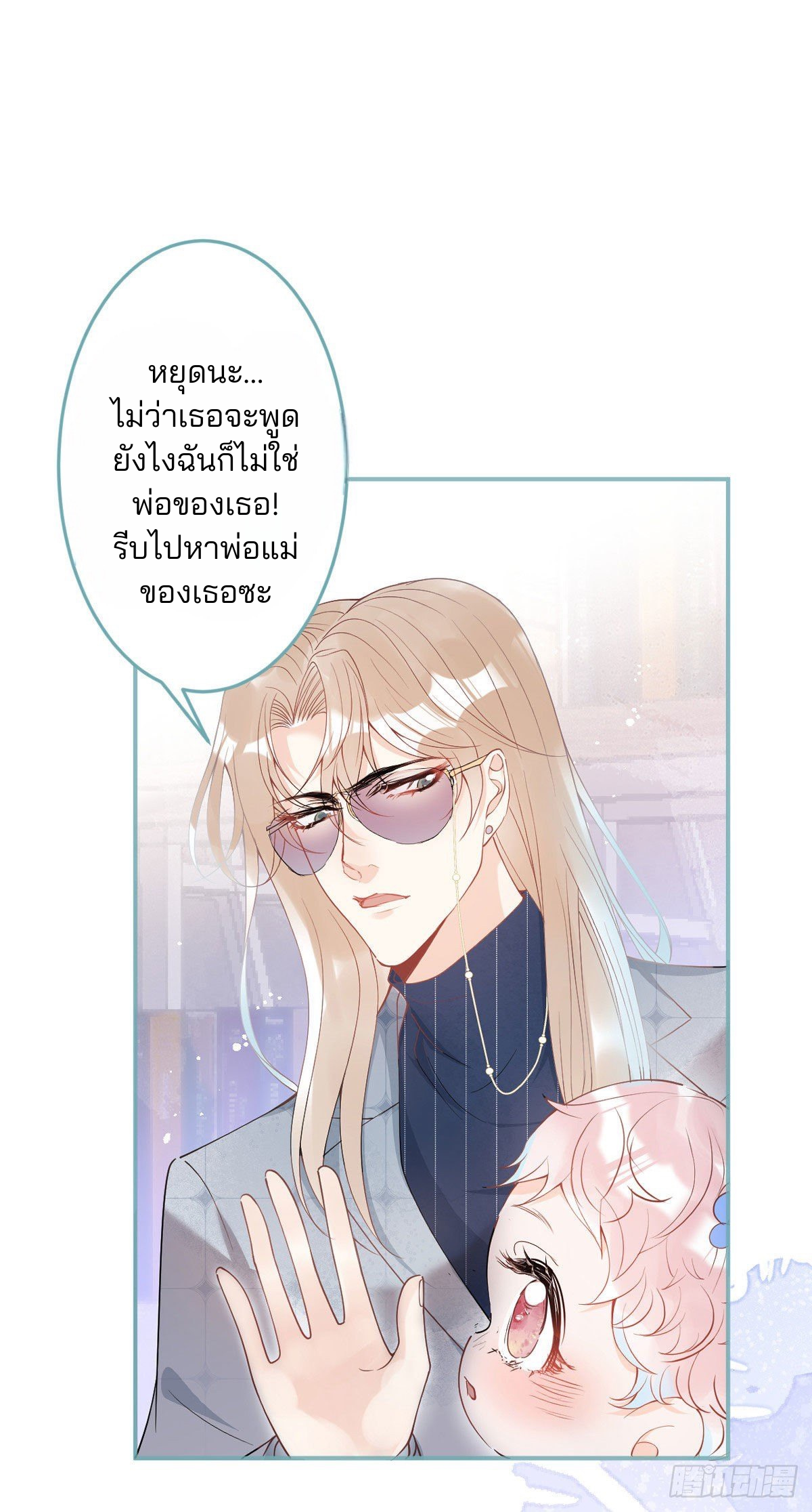 I Have Five Big Boss Dads แปลไทย (ฉันมีพ่อเป็นบอสใหญ่ห้าคน) ตอนที่ 1 หน้า 14