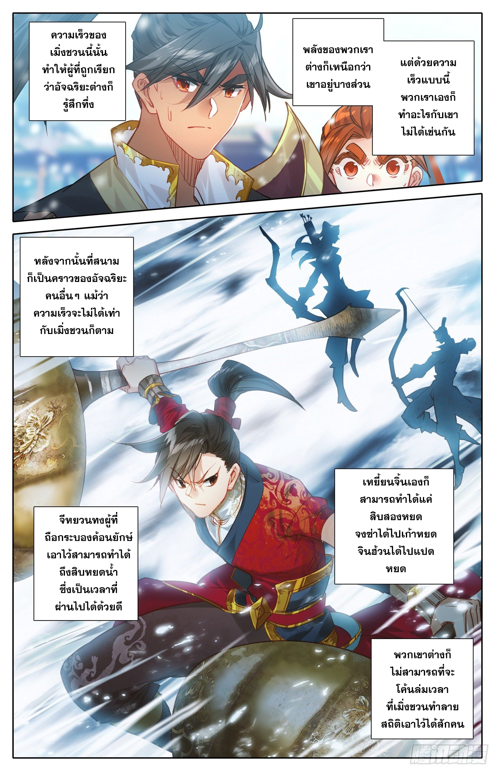 Azure Legacy (ทันจีน) ตอนที่ 54 หน้า 4