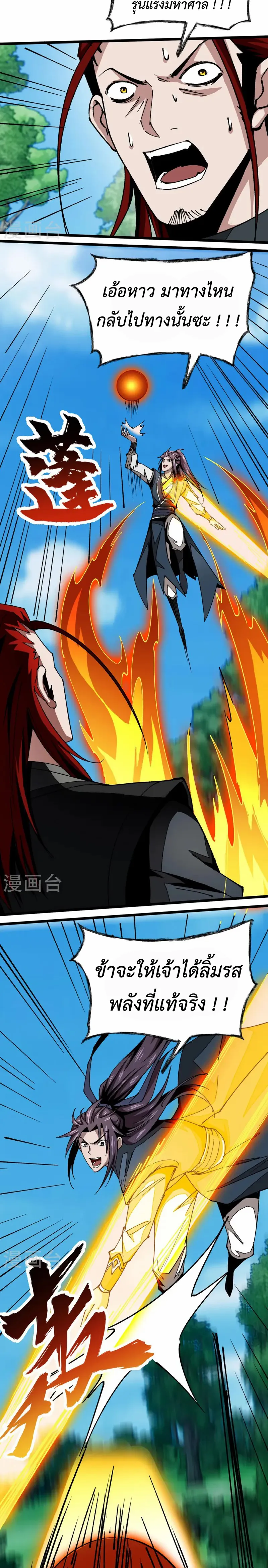 (ทันจีน) Mechanical Master (โคตรปรมาจารย์เทพจักรกล) ตอนที่ 12 หน้า 9