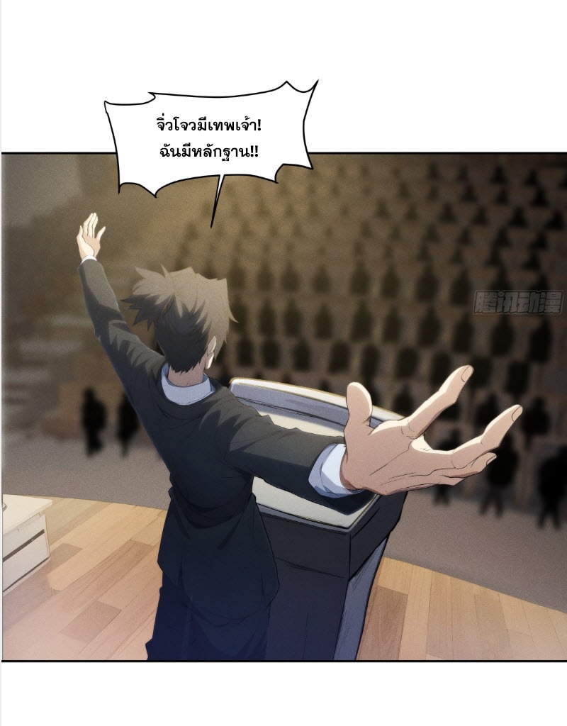 ข้าจะปลุกเทพเจ้าขึ้นมา! (I Have Revived The Chinese Gods!) ตอนที่ 5 หน้า 44