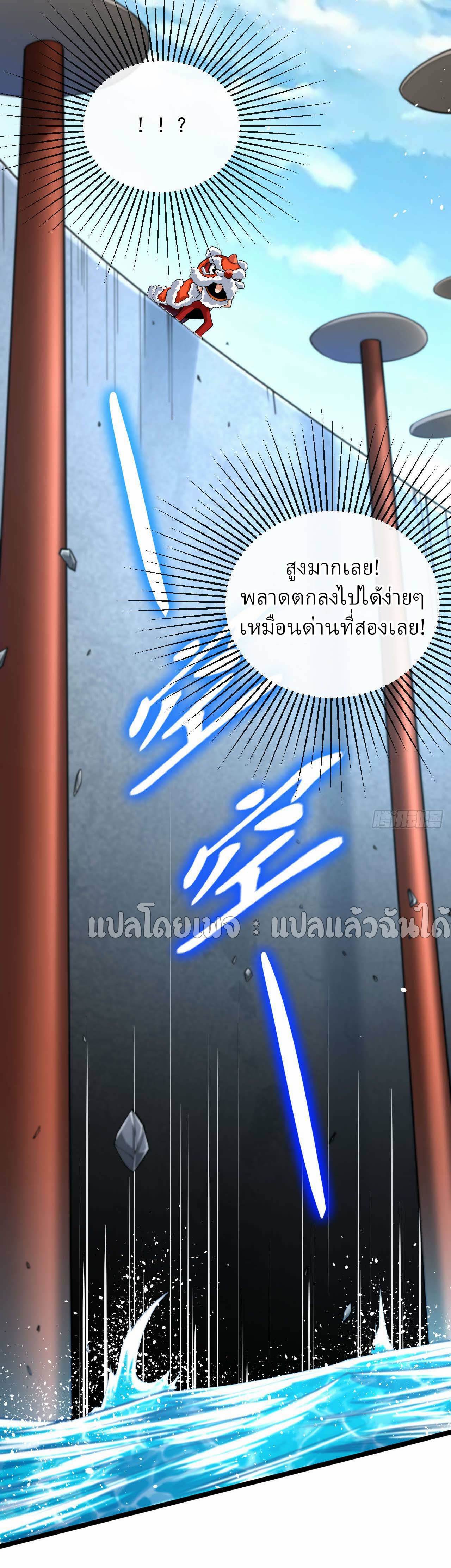 สุดยอดลูกเขยฟ้าประทาน ตอนที่ 37 หน้า 8