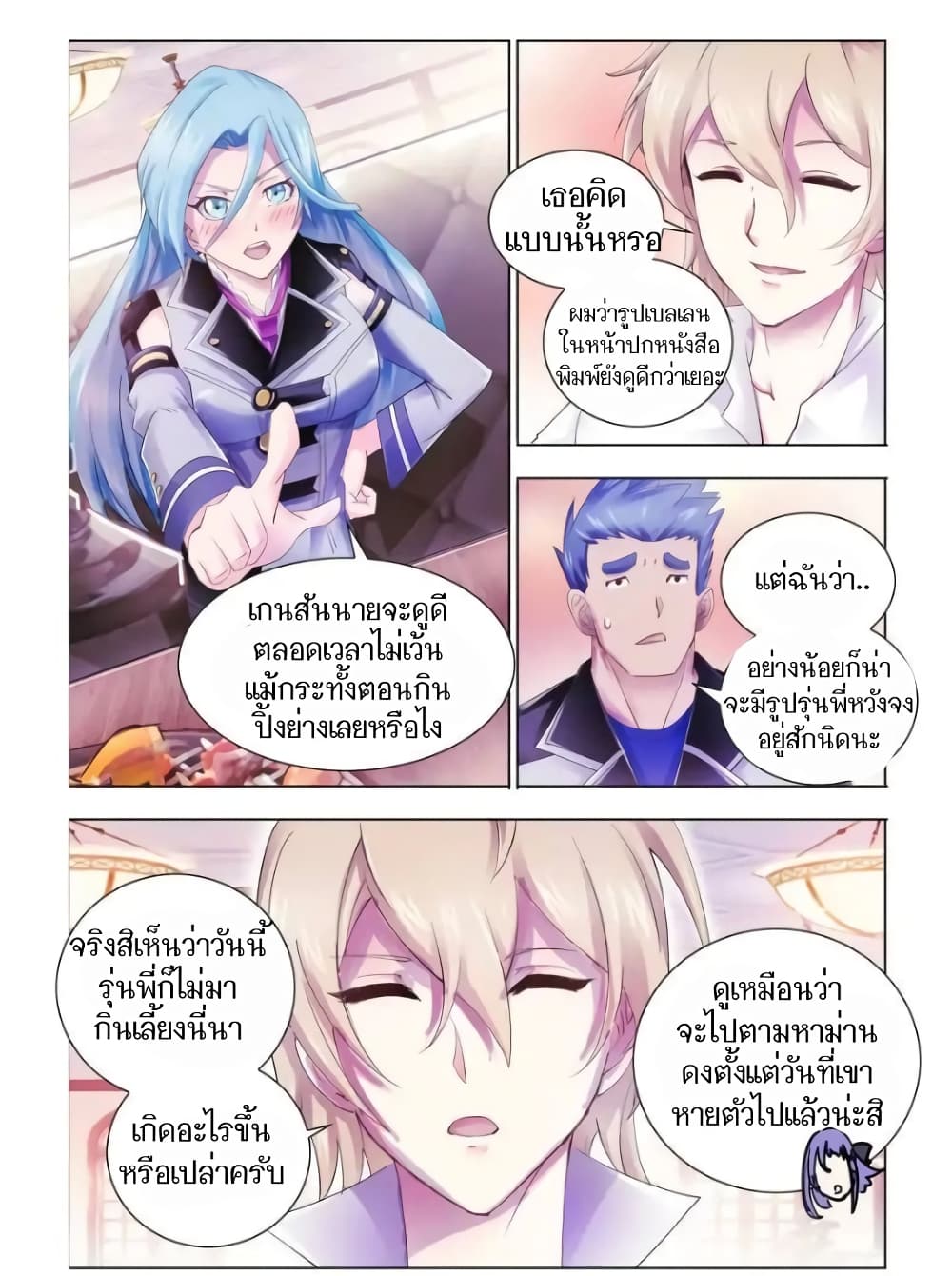 Battle frenzy ตอนที่ 60 หน้า 3